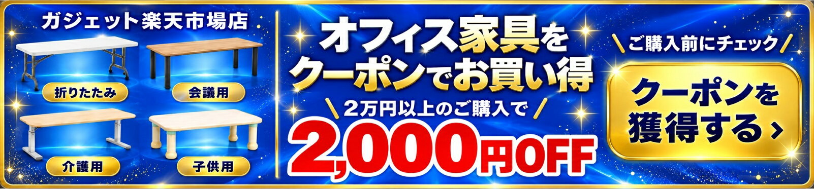 2万円以上購入で2000円クーポン