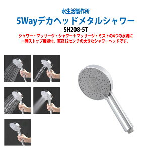 a120mm̑傫ȃV[wbh ^ ߐ40% ̐40% 5WAYfJwbh^V[ SH208-5T