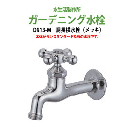 楽天市場 蛇口 ハンドル おしゃれの通販
