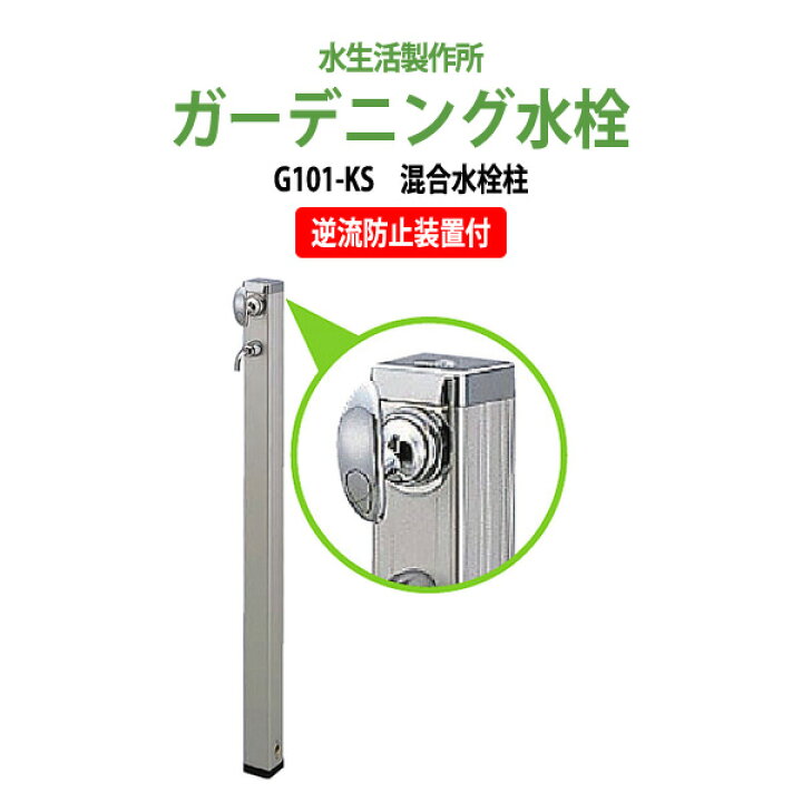 会議テーブルと節水shop店混合水栓柱 G101-KS