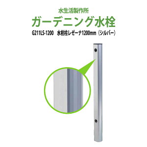 K[fjO 𒌃[[i Vo[ 1200mm G211LS-1200
