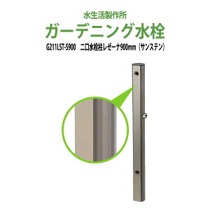 K[fjO 𒌃[[i TXe 900mm G211LST-S900