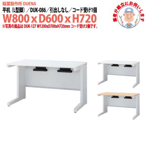 gi ItBXfXN   L^r o^Cv 󒍐Yi DUK-086 W800×s600x720mm [LOfXN X`[fXN Ɗ   H t쏊