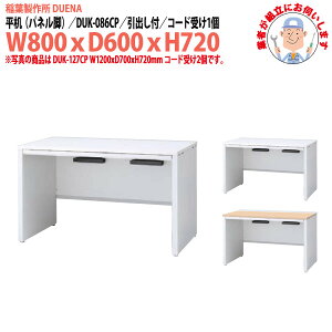 ItBXfXN (ng i)   plr ot^Cv 󒍐Yi DUK-086CP W800×s600x720mm [LOfXN X`[fXN Ɗ   H t쏊