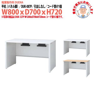 ItBXfXN (ng i)   plr o^Cv DUK-087P W800×D700x720mm [LOfXN X`[fXN Ɗ   H t쏊