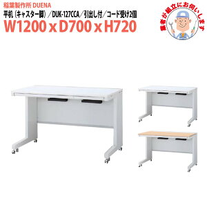 ItBXfXN (ng i)   LX^[r ot^Cv DUK-127CCA 1200xD700x720mm [LOfXN X`[fXN Ɗ   H t쏊