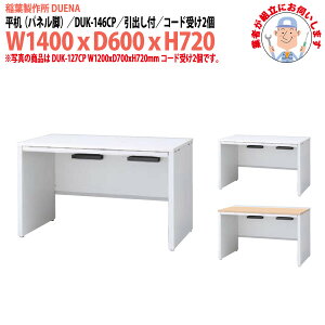 ItBXfXN (ng i)   plr ot^Cv DUK-146CP W1400×s600x720mm [LOfXN X`[fXN Ɗ   H t쏊