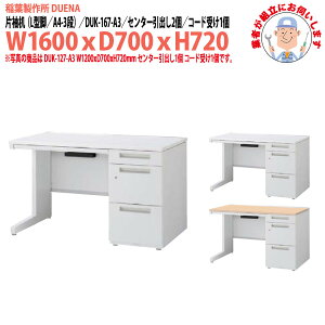 ItBXfXN (ng i)  Б L^r A4-3i^Cv DUK-167-A3 W1600×D700x720mm [LOfXN X`[fXN Ɗ   H t쏊