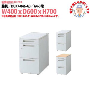 e ݒuɋƎ҂f A4-3i^Cv DUK7-046-A3 W400xs600x700mm TChfXN [