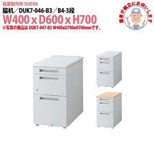 e ݒuɋƎ҂f B4-3i^Cv DUK7-046-B3 W400xs600x700mm TChfXN [