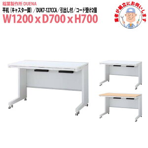 y2~ȏ2~N[|z gi ItBXfXN   LX^[r ot^Cv DUK7-127CCA 1200xD700x700mm [LOfXN X`[fXN Ɗ   H 