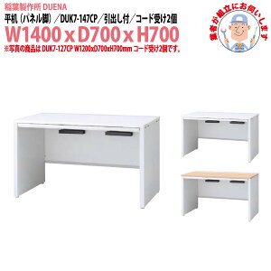 ItBXfXN (ng i)   plr ot^Cv DUK7-147CP W1400×D700x700mm [LOfXN X`[fXN Ɗ   H t쏊