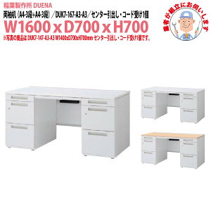 ItBXfXN (ng i)   A4-3i{A4-3i^Cv DUK7-167-A3-A3 W1600×D700x700mm [LOfXN X`[fXN Ɗ   H t쏊