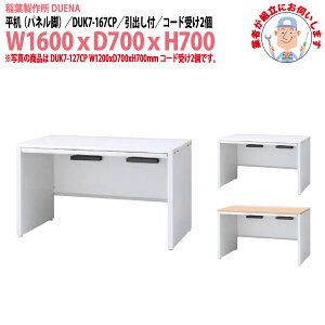 y2~ȏ2~N[|z gi ItBXfXN   plr ot^Cv DUK7-167CP W1600×D700x700mm [LOfXN X`[fXN Ɗ   H t