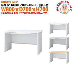 ItBXfXN (ng i)   plr ot^Cv DUP7-087CP W800×D700x700mm [LOfXN X`[fXN Ɗ   H t쏊