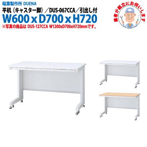 ItBXfXN (ng i)   LX^[r ot^Cv DUS-067CCA W600×D700x720mm [LOfXN X`[fXN Ɗ   H t쏊