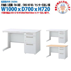 ItBXfXN (ng i)  Б L^r B4-3i^Cv DUS-107-B3 W1000×D700x720mm [LOfXN X`[fXN Ɗ   H t쏊