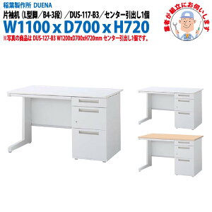 ItBXfXN (ng i)  Б L^r B4-3i^Cv DUS-117-B3 1100xD700x720mm [LOfXN X`[fXN Ɗ   H t쏊