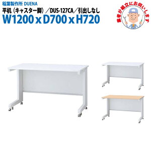 ItBXfXN (ng i)   LX^[r o^Cv DUS-127CA 1200xD700x720mm [LOfXN X`[fXN Ɗ   H t쏊