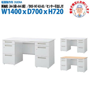 ItBXfXN (ng i)   A4-3i{A4-3i^Cv DUS-147-A3-A3 W1400×D700x720mm [LOfXN X`[fXN Ɗ   H t쏊
