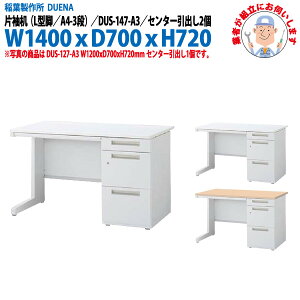 gi ItBXfXN  Б L^r A4-3i^Cv DUS-147-A3 W1400×D700x720mm [LOfXN X`[fXN Ɗ   H t쏊