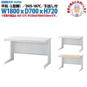 ItBXfXN (ng i)   L^r ot^Cv DUS-187C 1800xD700x720mm [LOfXN X`[fXN Ɗ   H t쏊