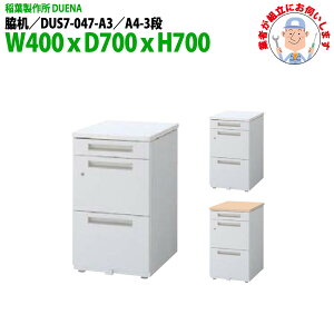 e ݒuɋƎ҂f A4-3i^Cv DUS7-047-A3 W400×D700x700mm TChfXN [
