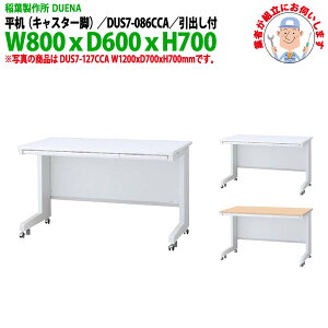 gi ItBXfXN   LX^[r ot^Cv 󒍐Yi DUS7-086CCA W800xs600x700mm [LOfXN X`[fXN Ɗ   H t쏊