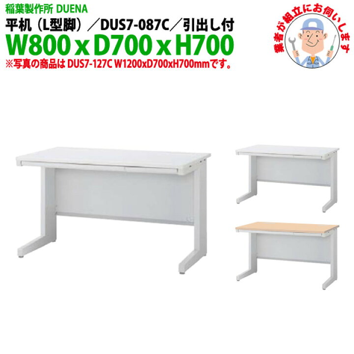 楽天市場】オフィスデスク (現地組立 完成品) 事務机 平机 L型脚 