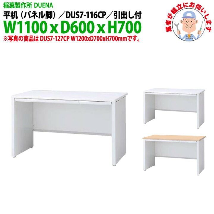 楽天市場】オフィスデスク (現地組立 完成品) 事務机 平机 パネル脚 