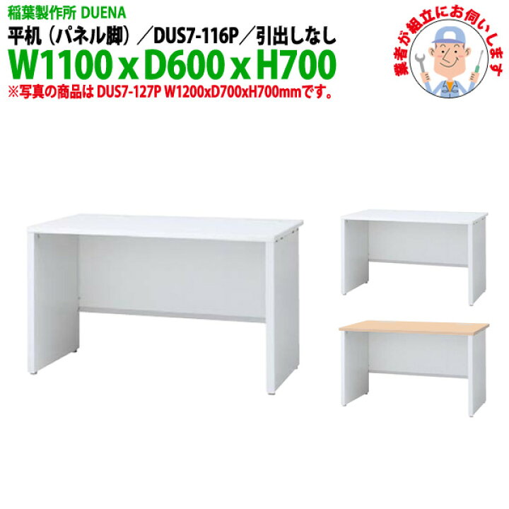 楽天市場】オフィスデスク (現地組立 完成品) 事務机 平机 パネル脚 