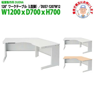 ItBXfXN (ng i)  120°[Ne[u L^r 󒍐Yi DUS7-1207W12 1200xD700x700mm [LOfXN X`[fXN Ɗ   H t쏊