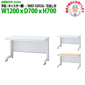 ItBXfXN (ng i)   LX^[r ot^Cv DUS7-127CCA 1200xD700x700mm [LOfXN X`[fXN Ɗ   H t쏊