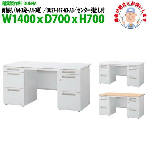 ItBXfXN (ng i)   A4-3i{A4-3i^Cv DUS7-147-A3-A3 W1400×D700x700mm [LOfXN X`[fXN Ɗ   H t쏊