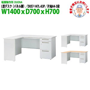 ItBXfXN (ng i)  L^fXN plr Б A4-3i^Cv DUS7-147L-A3P W1400×D700x700mm [LOfXN X`[fXN Ɗ   H t쏊