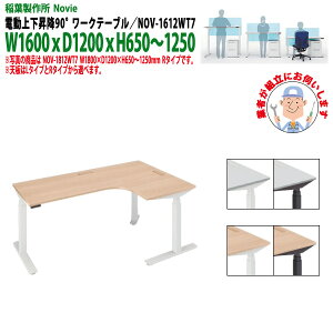 y2~w2~N[|z  (ng i) ItBXfXN d㉺~ NOV-1612WT7 90°[Ne[u 1600xs1200x650`1250mm   ƃfXN ~e[u ~f