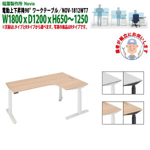 ItBXfXN (ng i)  d㉺~ NOV-1812WT7 90°[Ne[u 1800xs1200x650`1250mm   ƃfXN ~e[u ~fXN t쏊