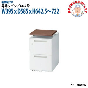 ~S A4-2i^Cv yݒuɋƎ҂fz W395xD585xH642.5`722mm e TChS ItBXS ItBXfXNp