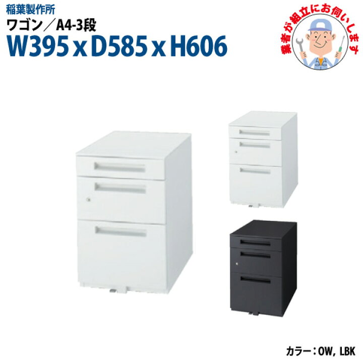 楽天市場】ワゴン A4-3段タイプ 【搬入設置に業者がお伺い 