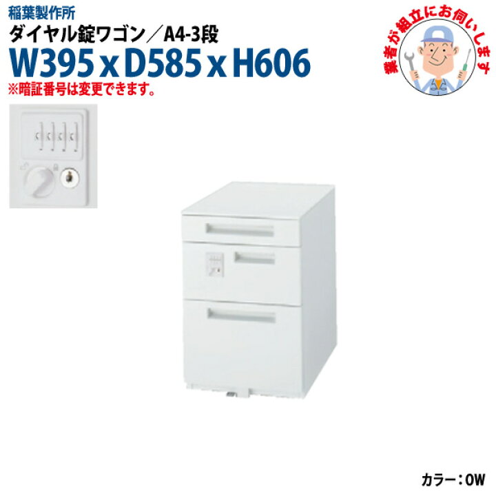 楽天市場】ダイヤル錠ワゴン A4-3段タイプ 搬入設置に業者がお伺い 
