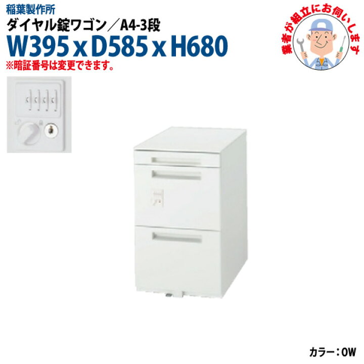 楽天市場】ダイヤル錠ワゴン A4-3段タイプ 搬入設置に業者がお伺い 