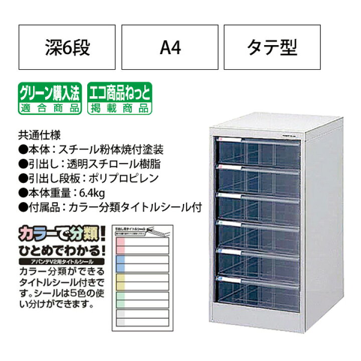 楽天市場】レターケース フロアケース AF-M6 A4 深型6段 幅277×奥行 