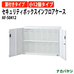 �Z�L�����e�B�{�b�N�X�C���t���A�P�[�X AF-S0412 ��855×���s360x����638mm ���t���^�C�v �t�@�C���{�b�N�X �i�J�o���V