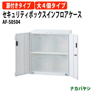 �Z�L�����e�B�{�b�N�X�C���t���A�P�[�X AF-S0504 ��585×���s360x����638mm ���t���^�C�v �t�@�C���{�b�N�X �i�J�o���V