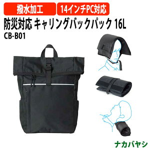 �h�БΉ� �L�������O�o�b�N�p�b�N 16L CB-B01 ��290×���s120x����450mm ��������(�k�C���E����E����������)�ЊQ �ً}�� �� �i�J�o���V