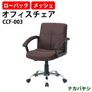 �G�O�[�N�e�B�u���b�V���`�F�A CCF-003 ��570×���s620x����865�`965mm �I�t�B�X�`�F�A �f�X�N�`�F�A �����֎q �~�[�e�B���O�`�F�A
