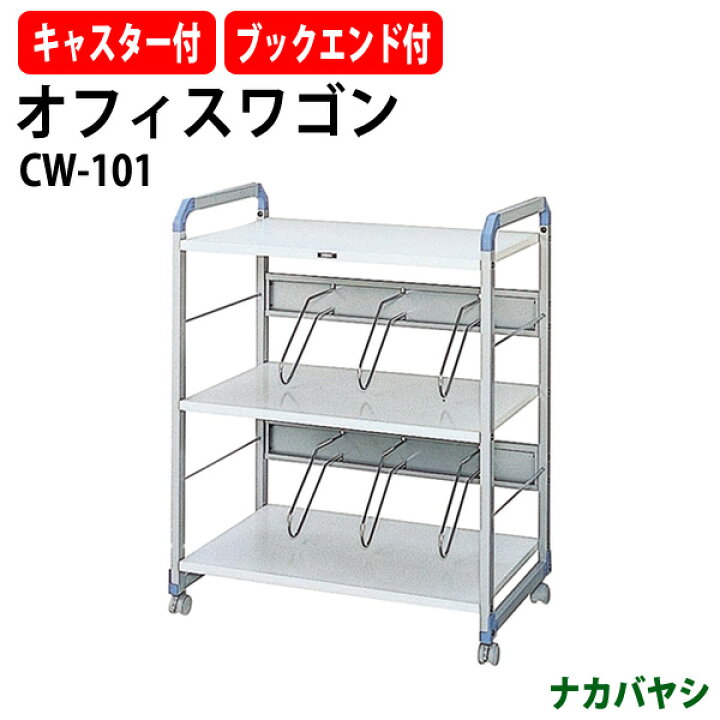 楽天市場】オフィスワゴン CW-101 幅700×奥行450x高さ880mmデスク 