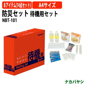 �h�ЃZ�b�g �ҋ@�p�Z�b�g NBT-101 A4 ���^ ��289×���s73x����208mm ��������(�k�C���E����E����������)�ЊQ �ً}�� �� �i�{�[���f�� �I�t�B�X �i�J�o���V