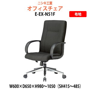 �I�t�B�X�`�F�A �����֎q �����C�X ���Ȃ� �I�t�� E-EX-N51F ��600x���s650x����980�`1050mm ���ʍ�415�`485mm �I�|����618�`688mm �z�n �I�t�B�X�`�F�A �����֎q �����C�X ���Ȃ� ��c�֎q ��c��