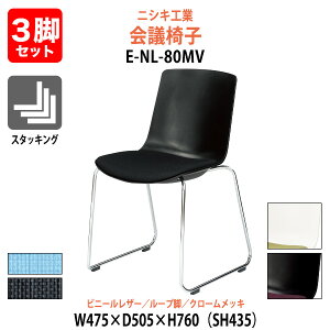 �X�^�b�L���O�`�F�A 3�r�Z�b�g E-NL-80MV-3SET ��475x���s505x����760mm ���ʍ�435mm �r�j�[�����U�[ ���[�v�r �N���[�����b�L